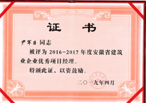 尹軍臣 省優項目經理